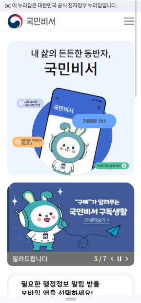 국민비서 모바일 웹					 					 인증 화면